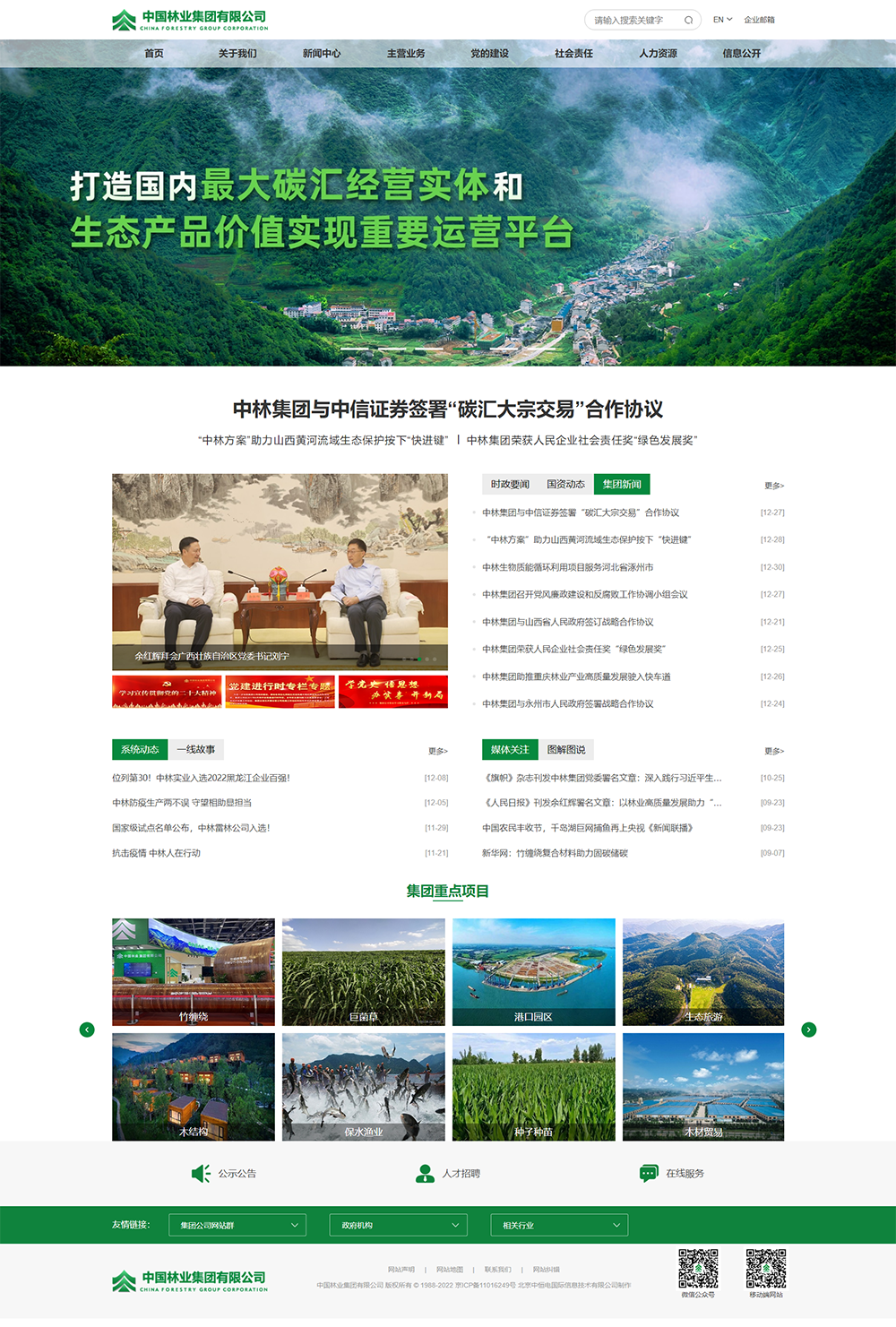 中国林业集团 _ 首页.png